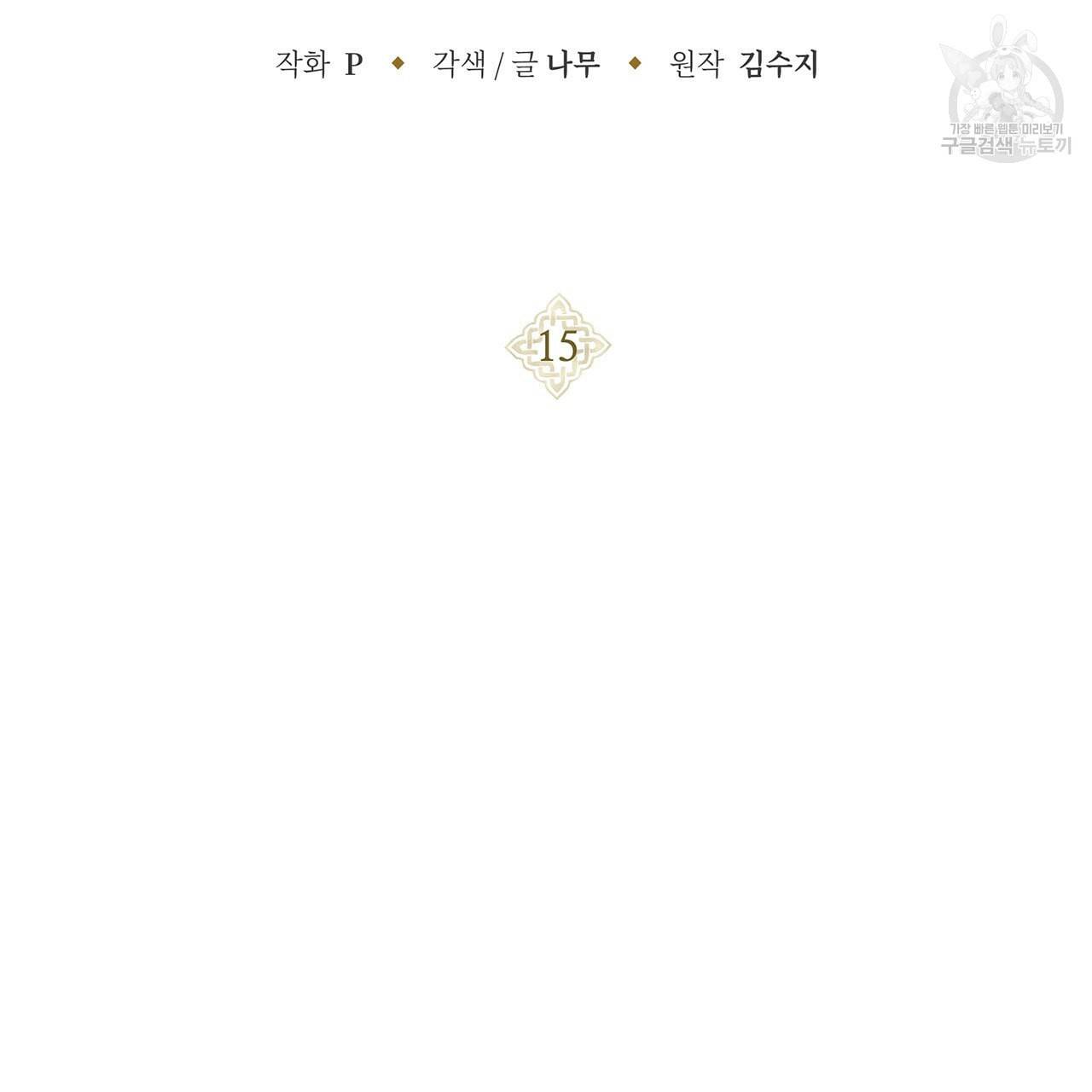 상수리나무 아래 15화 2