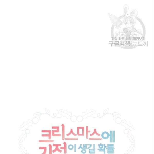 크리스마스에 기적이 생길 확률 7화 8