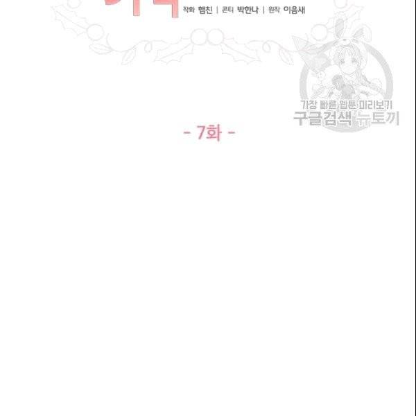 크리스마스에 기적이 생길 확률 7화 9