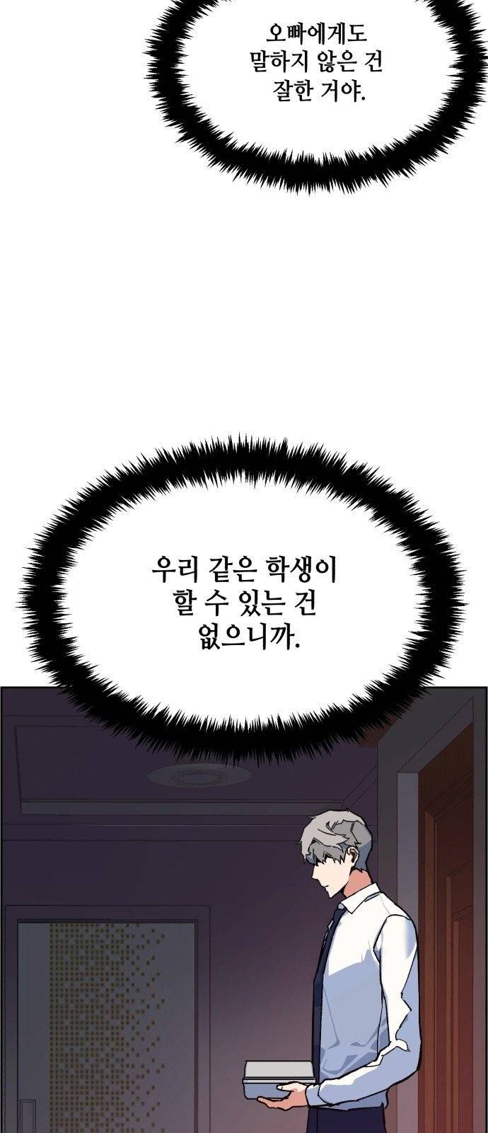 입학용병 6화 38