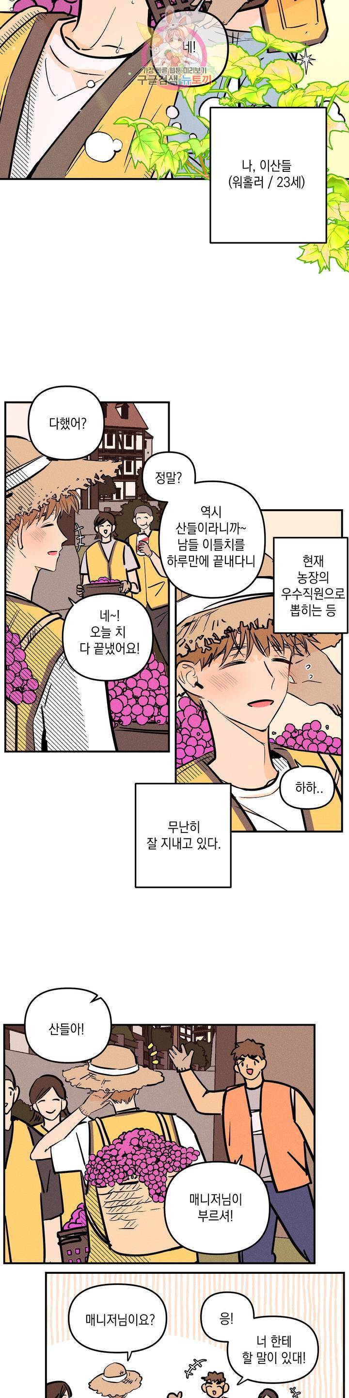 펑크 덩크 펑크 1화 6