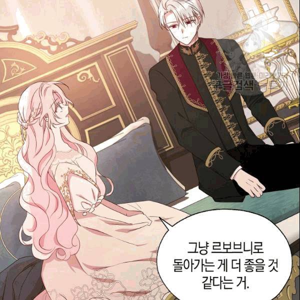 악당의 아빠를 꼬셔라 46화 6