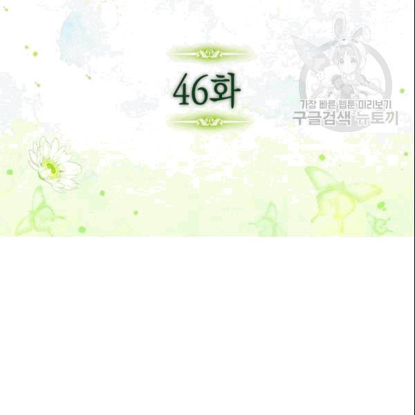 악당의 아빠를 꼬셔라 46화 8