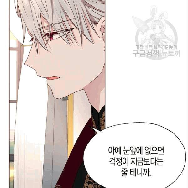 악당의 아빠를 꼬셔라 46화 12
