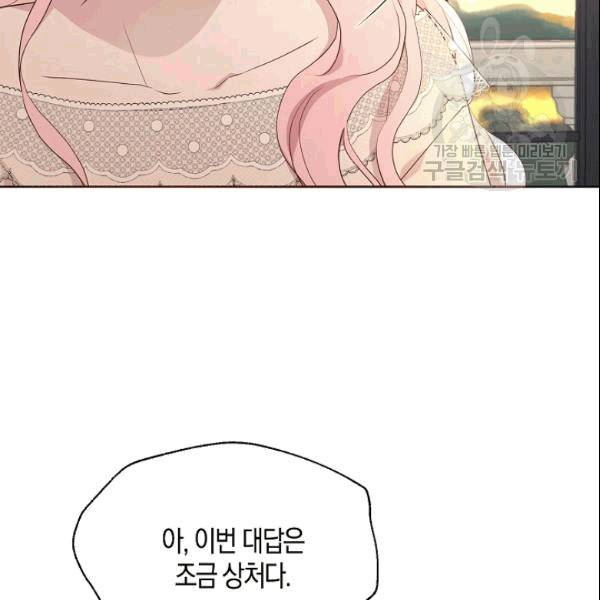 악당의 아빠를 꼬셔라 46화 14