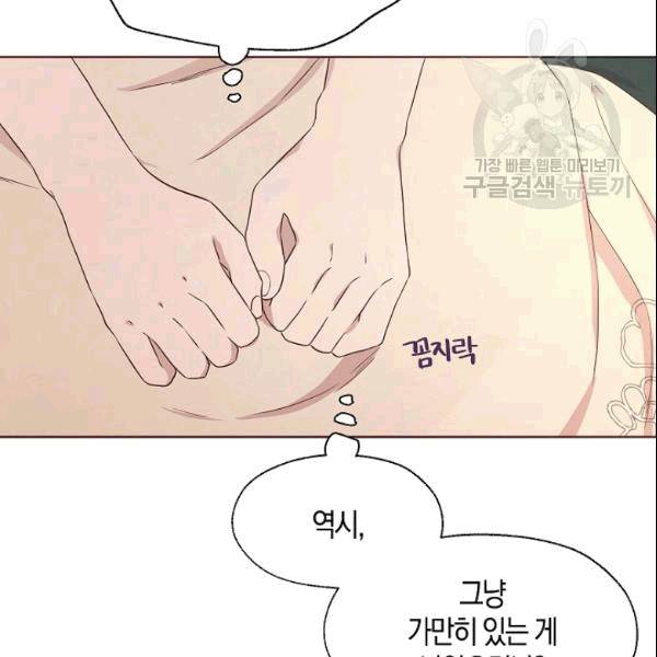 악당의 아빠를 꼬셔라 46화 15