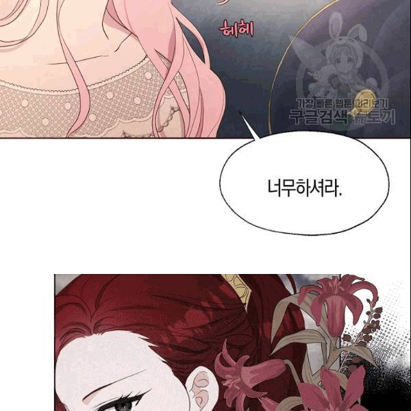 악당의 아빠를 꼬셔라 46화 17