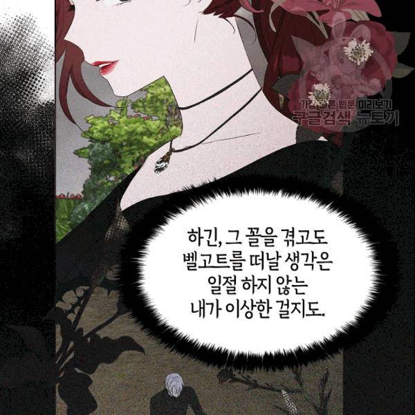 악당의 아빠를 꼬셔라 46화 18