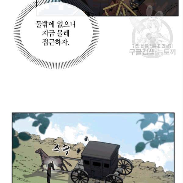 이뤄질 수 없는 마녀의 소망 24화 11