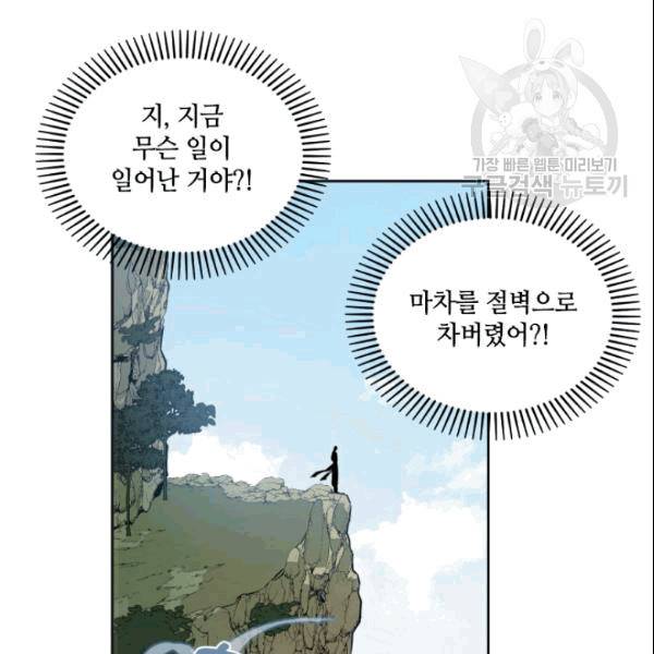 이뤄질 수 없는 마녀의 소망 24화 19
