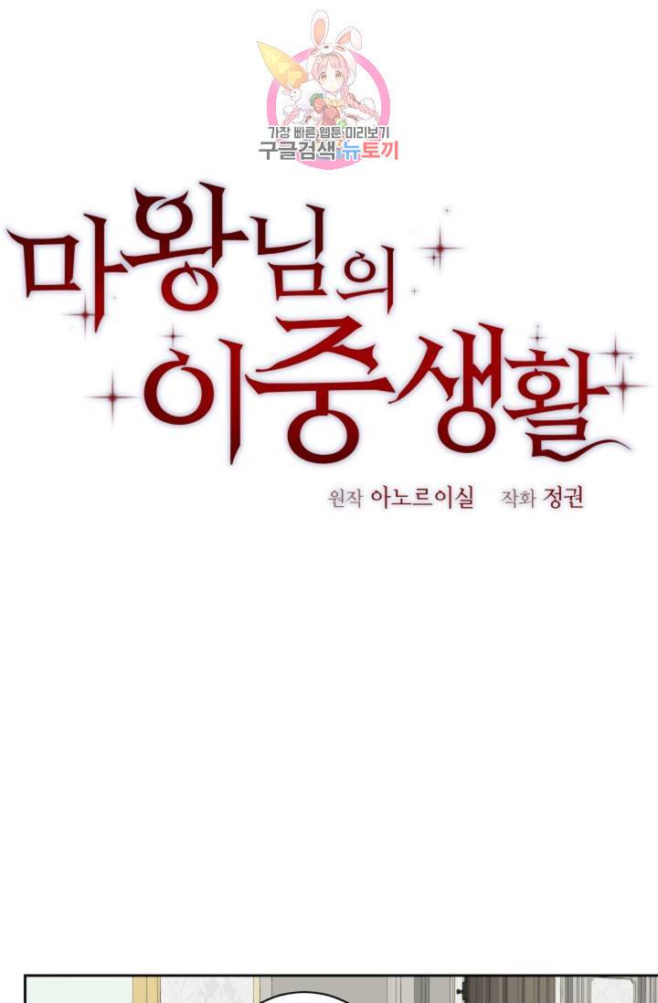마왕님의 이중생활  36화 1
