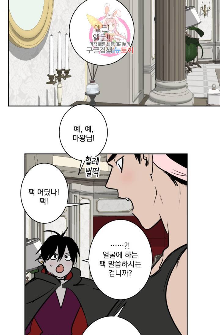 마왕님의 이중생활  36화 2