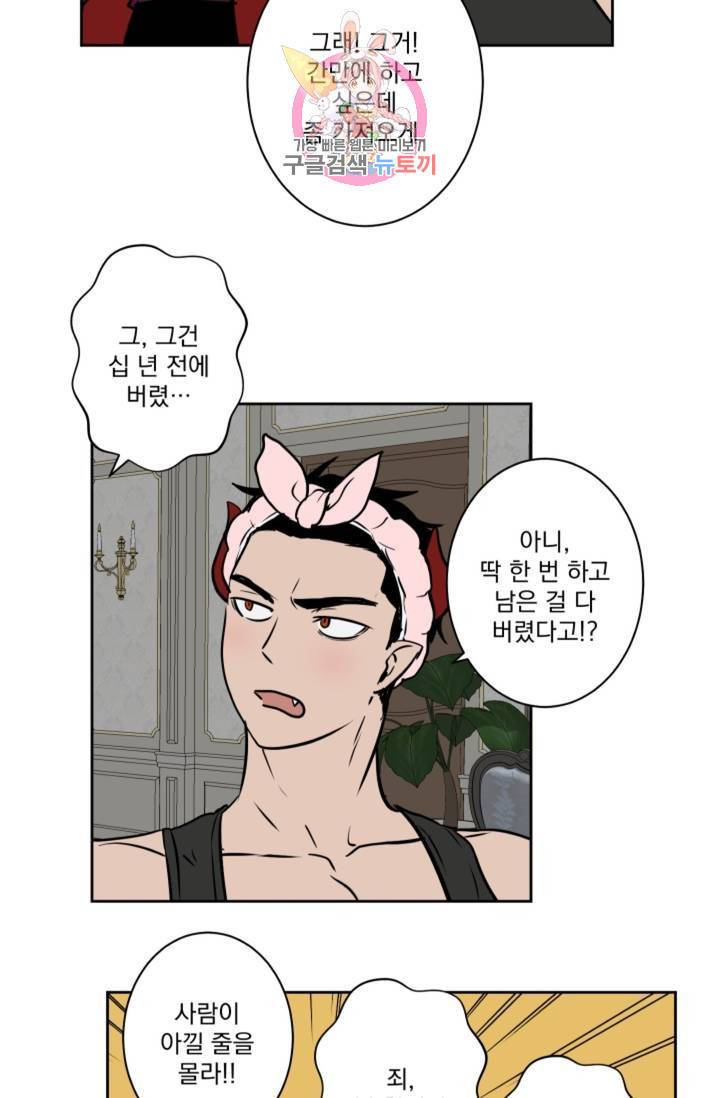 마왕님의 이중생활  36화 3