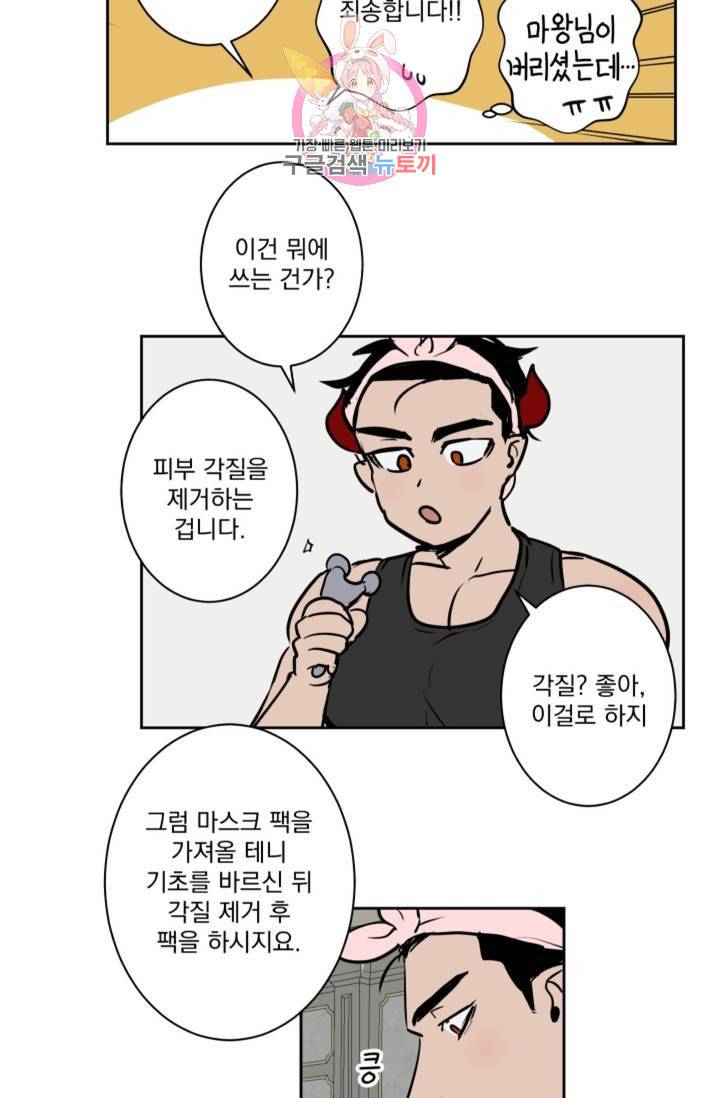 마왕님의 이중생활  36화 4