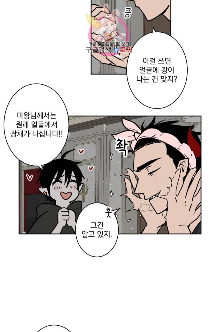 마왕님의 이중생활  36화 5
