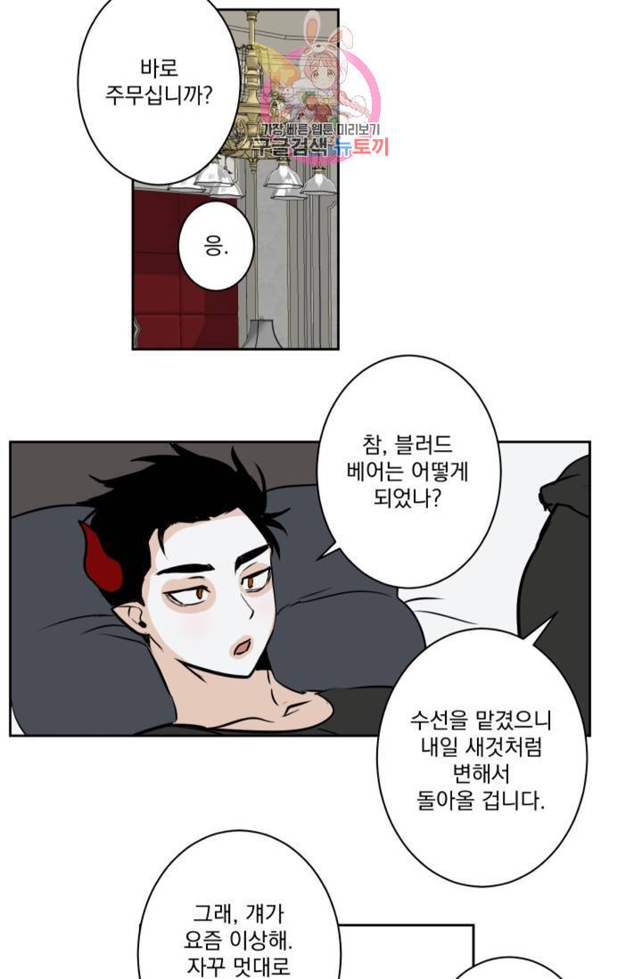 마왕님의 이중생활  36화 6