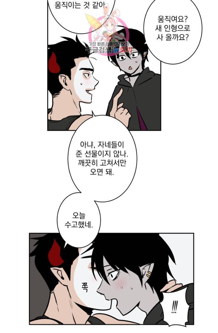 마왕님의 이중생활  36화 7