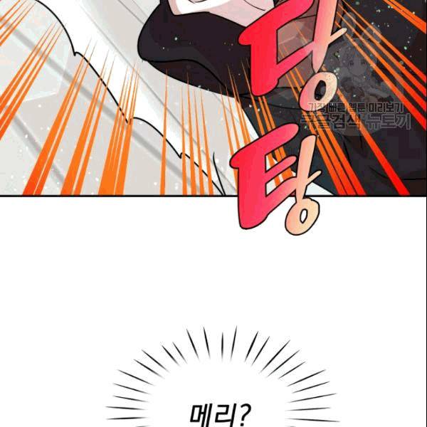 드래곤의 구원자 16화 4
