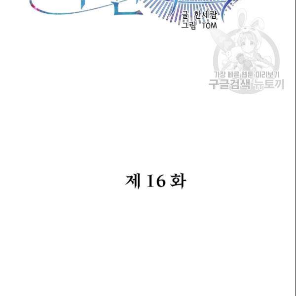 드래곤의 구원자 16화 6