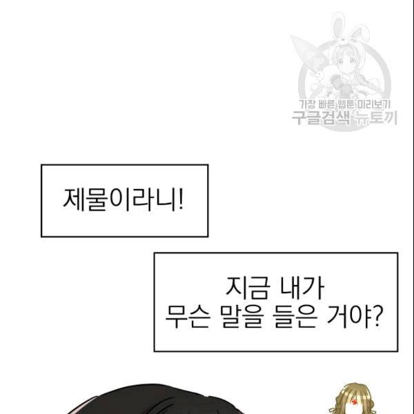 드래곤의 구원자 16화 7