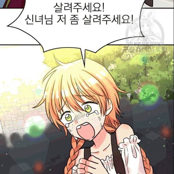 드래곤의 구원자 16화 9