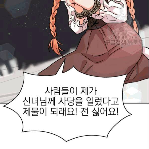 드래곤의 구원자 16화 10
