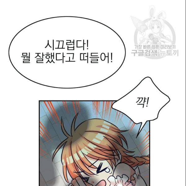 드래곤의 구원자 16화 11