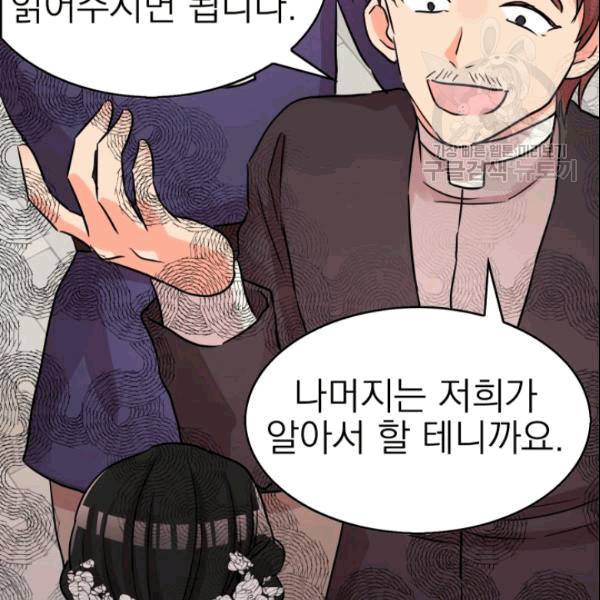 드래곤의 구원자 16화 14