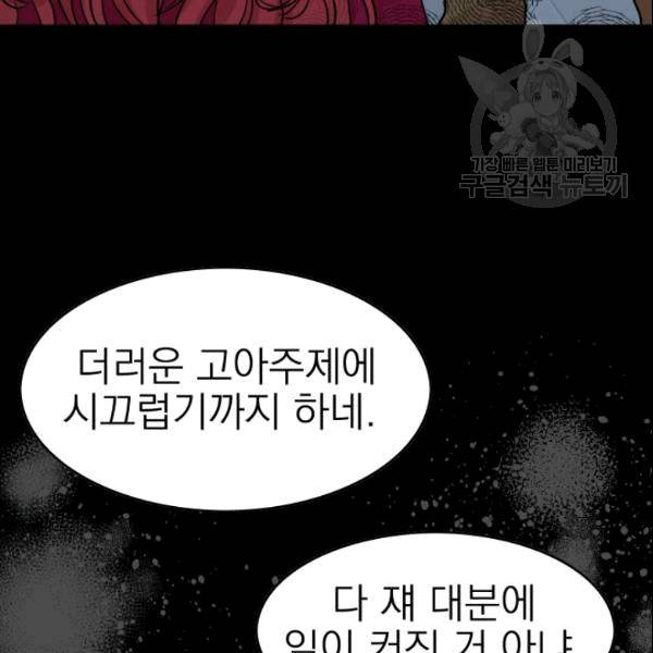 드래곤의 구원자 16화 16