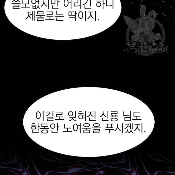 드래곤의 구원자 16화 18