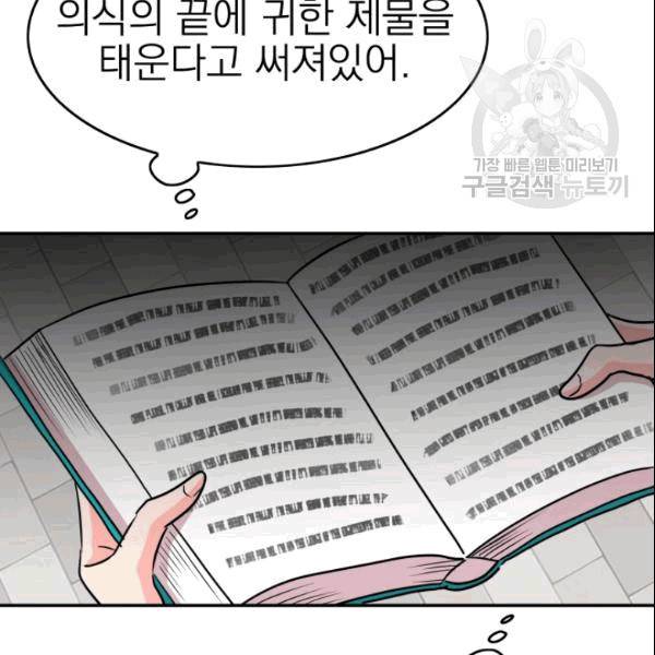 드래곤의 구원자 16화 21