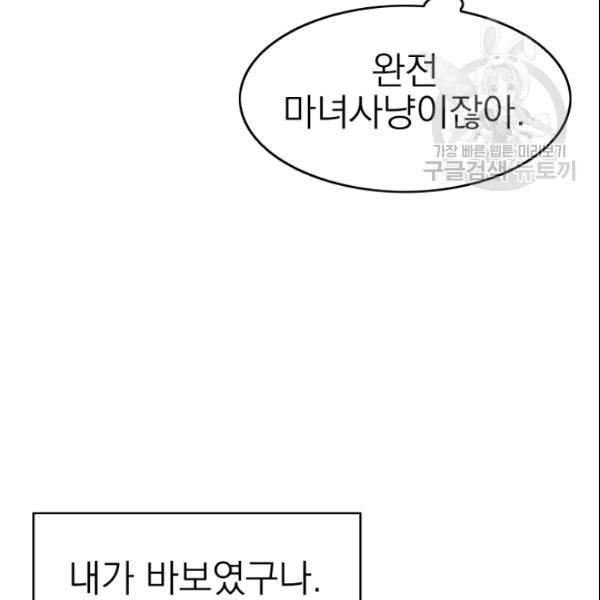 드래곤의 구원자 16화 22