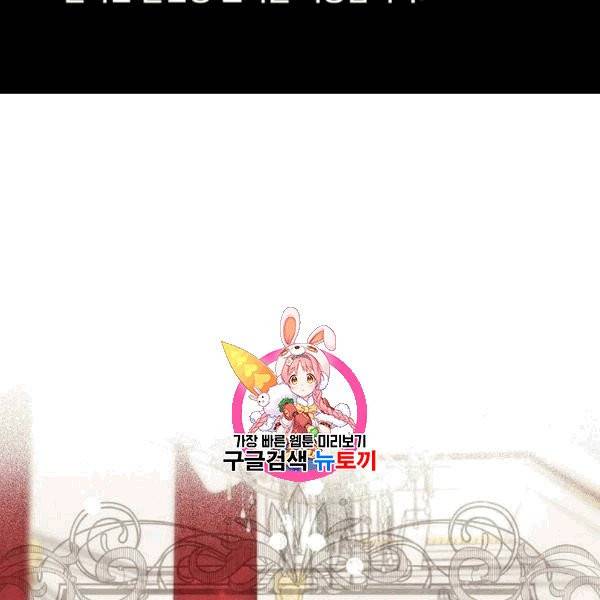 남주의 첫날밤을 가져버렸다 31화 1