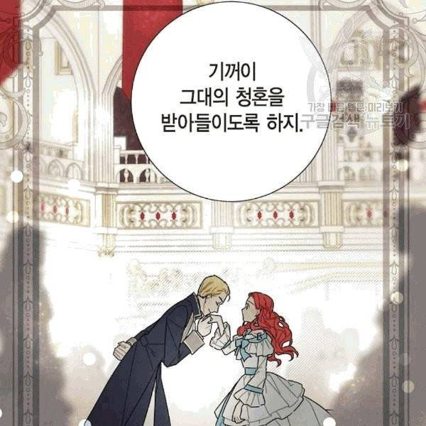 남주의 첫날밤을 가져버렸다 31화 2