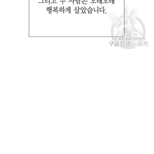 남주의 첫날밤을 가져버렸다 31화 4