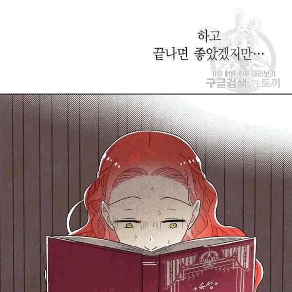 남주의 첫날밤을 가져버렸다 31화 5