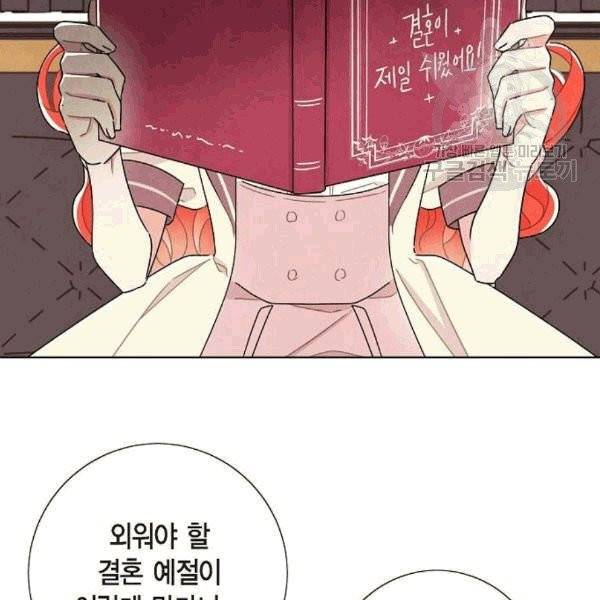 남주의 첫날밤을 가져버렸다 31화 6