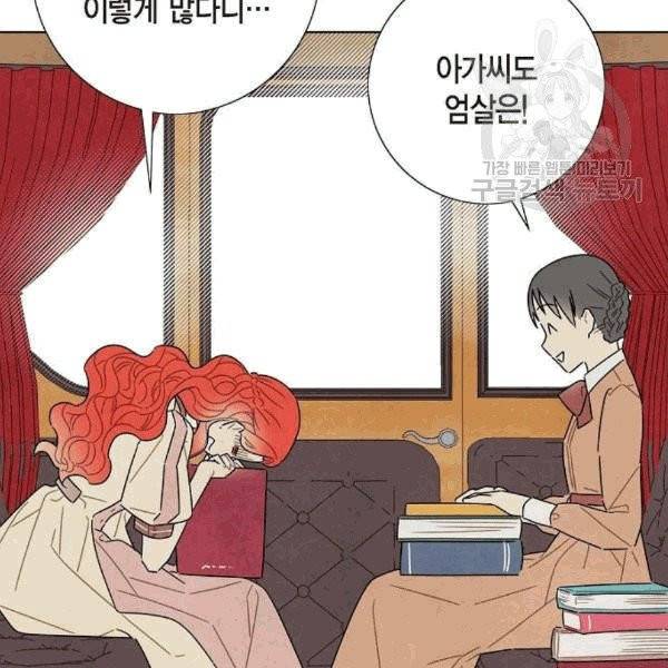 남주의 첫날밤을 가져버렸다 31화 7