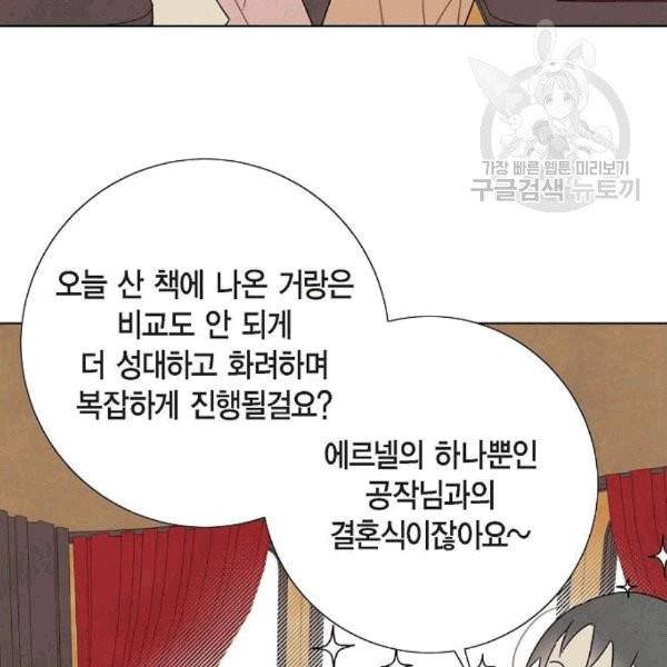 남주의 첫날밤을 가져버렸다 31화 8