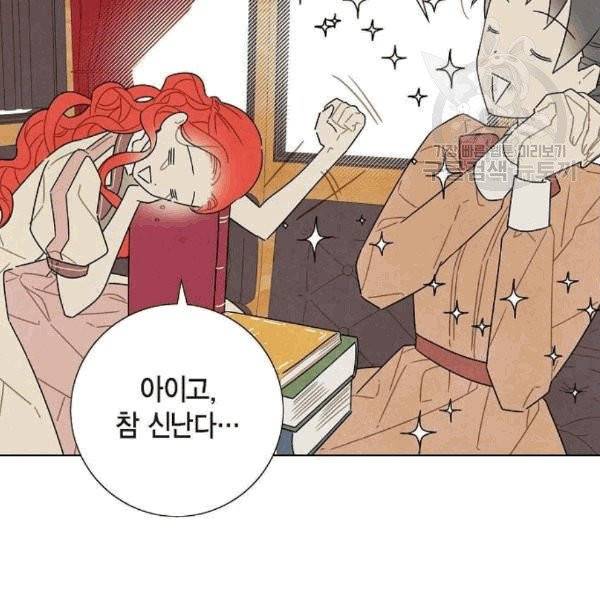남주의 첫날밤을 가져버렸다 31화 9