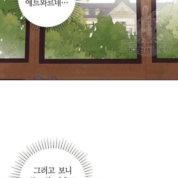 남주의 첫날밤을 가져버렸다 31화 11