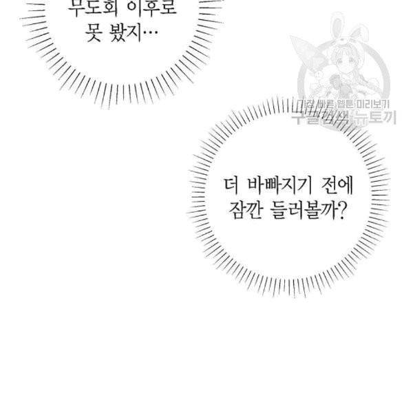 남주의 첫날밤을 가져버렸다 31화 12