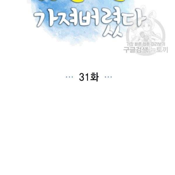 남주의 첫날밤을 가져버렸다 31화 14