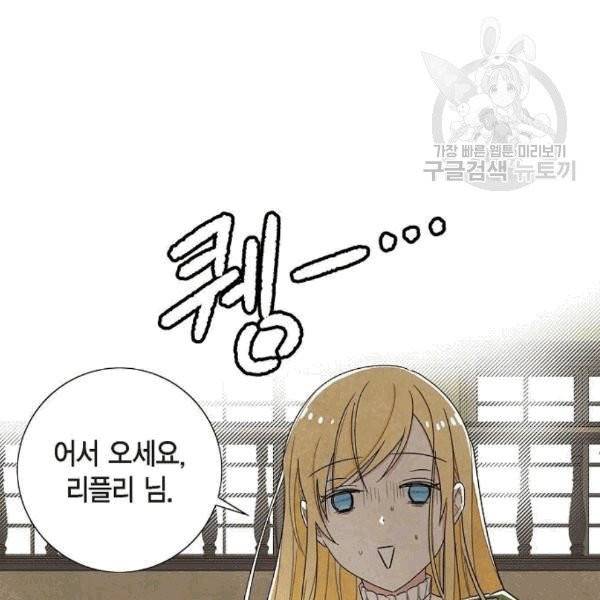 남주의 첫날밤을 가져버렸다 31화 15