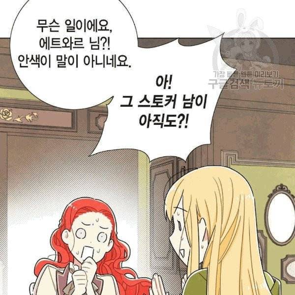 남주의 첫날밤을 가져버렸다 31화 17