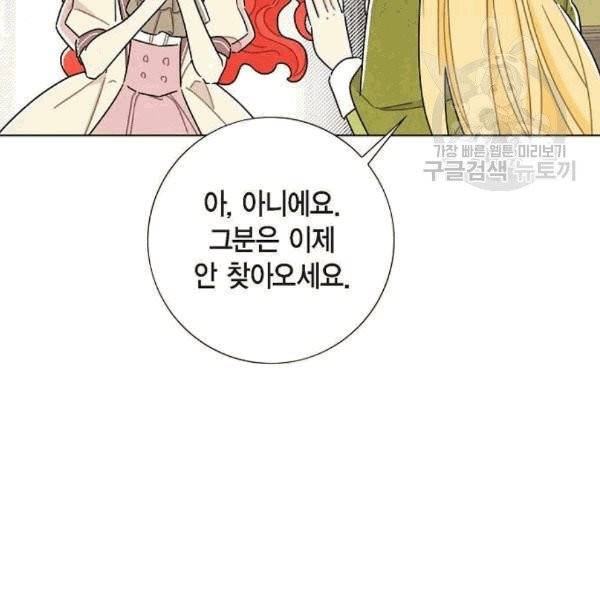 남주의 첫날밤을 가져버렸다 31화 18