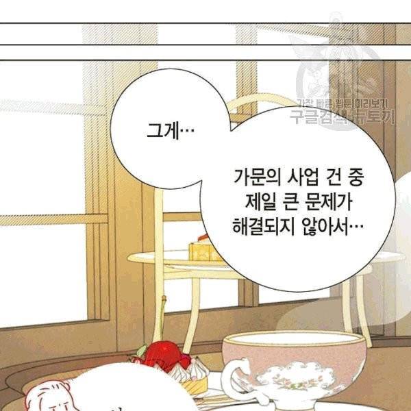 남주의 첫날밤을 가져버렸다 31화 19