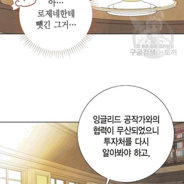 남주의 첫날밤을 가져버렸다 31화 20