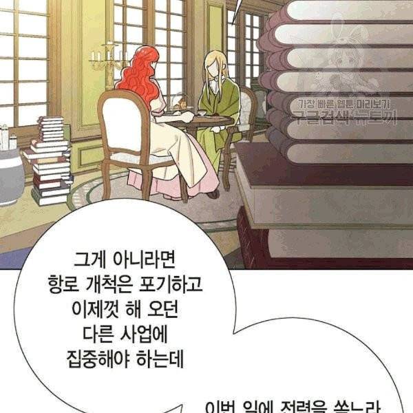남주의 첫날밤을 가져버렸다 31화 21