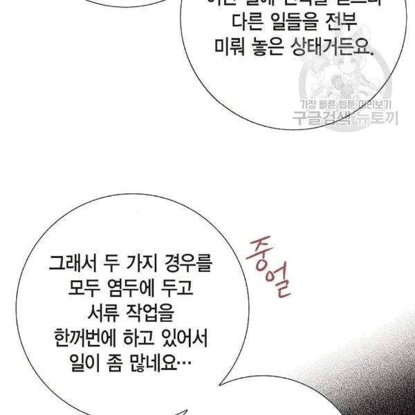남주의 첫날밤을 가져버렸다 31화 22
